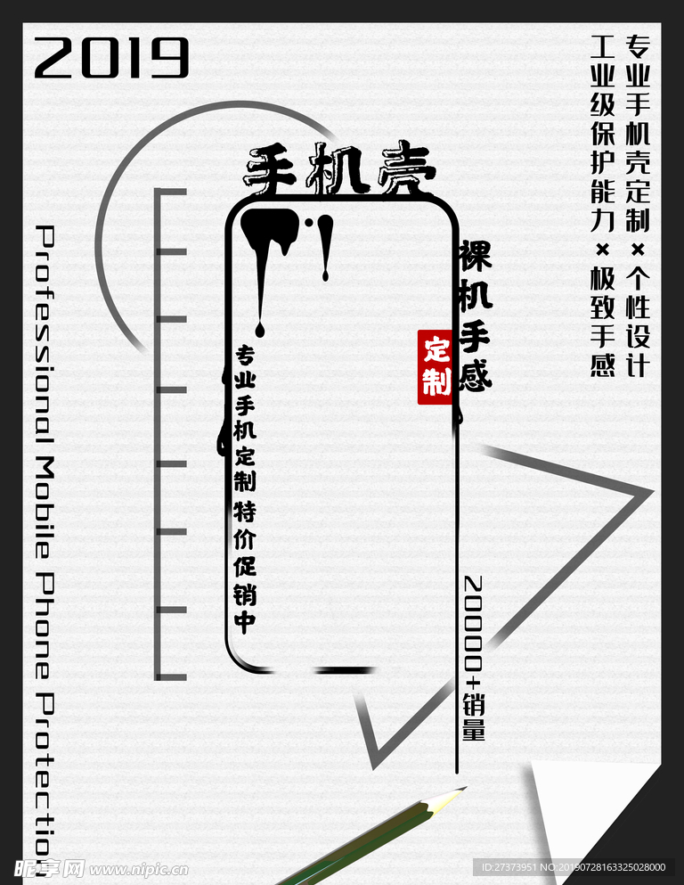 极简手机壳促销海报