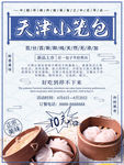 天津特产小笼包美食海报
