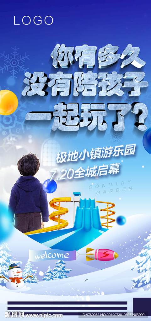 兒童冰雪樂園