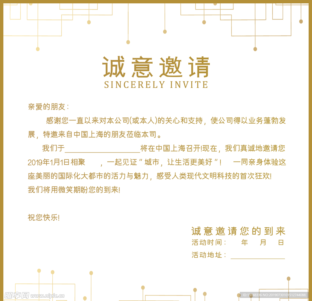 邀请函