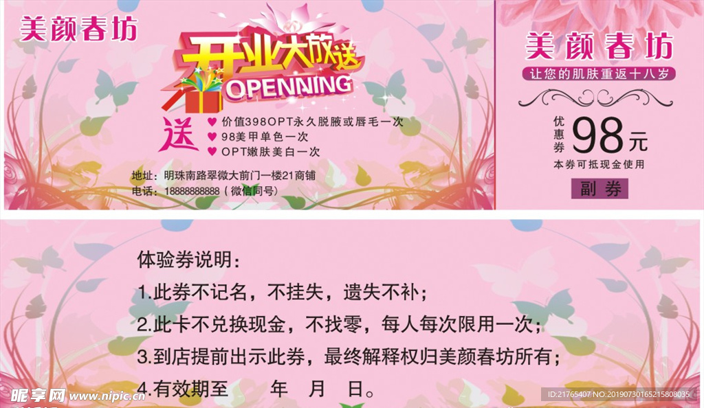 美容現(xiàn)金券