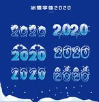 冰雪字体2020