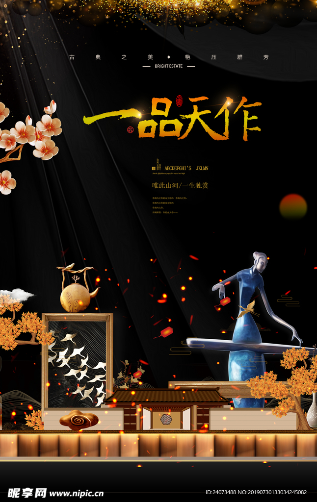 中式新中式