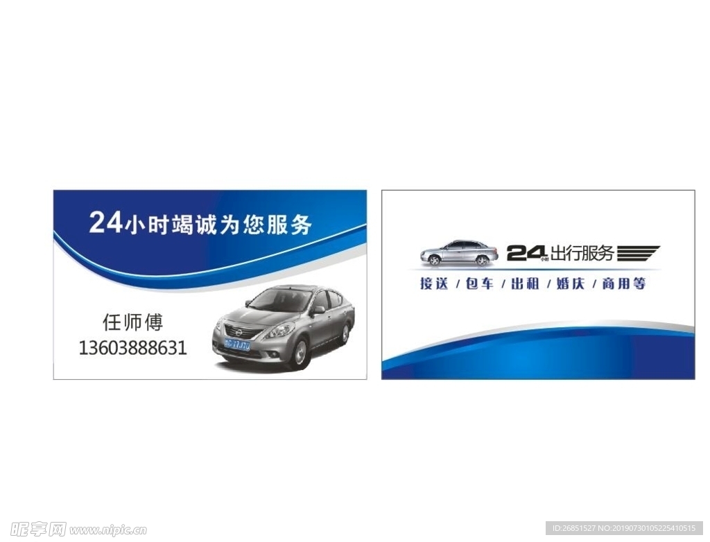 名片  藍色  租車  包車