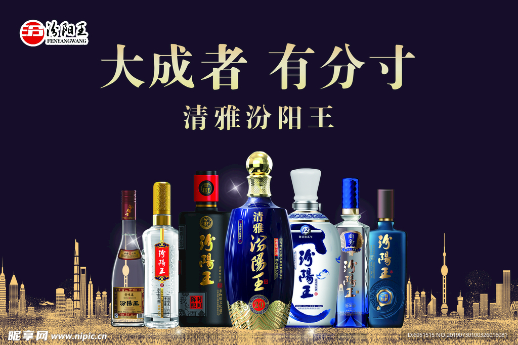 汾陽王