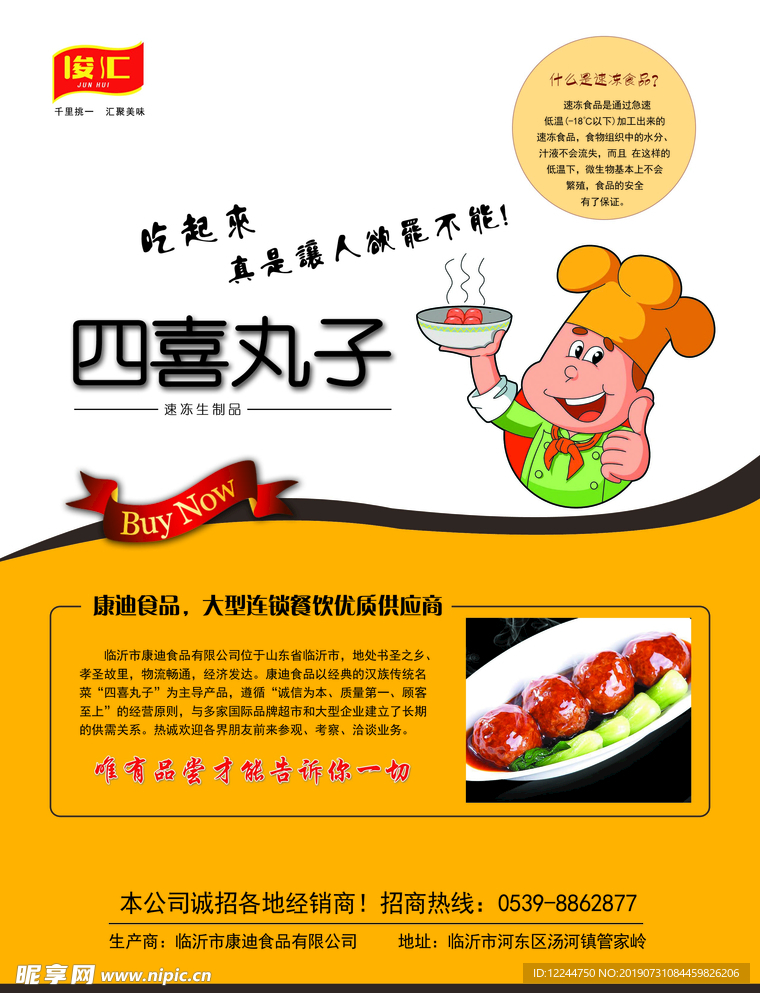 四喜丸子
