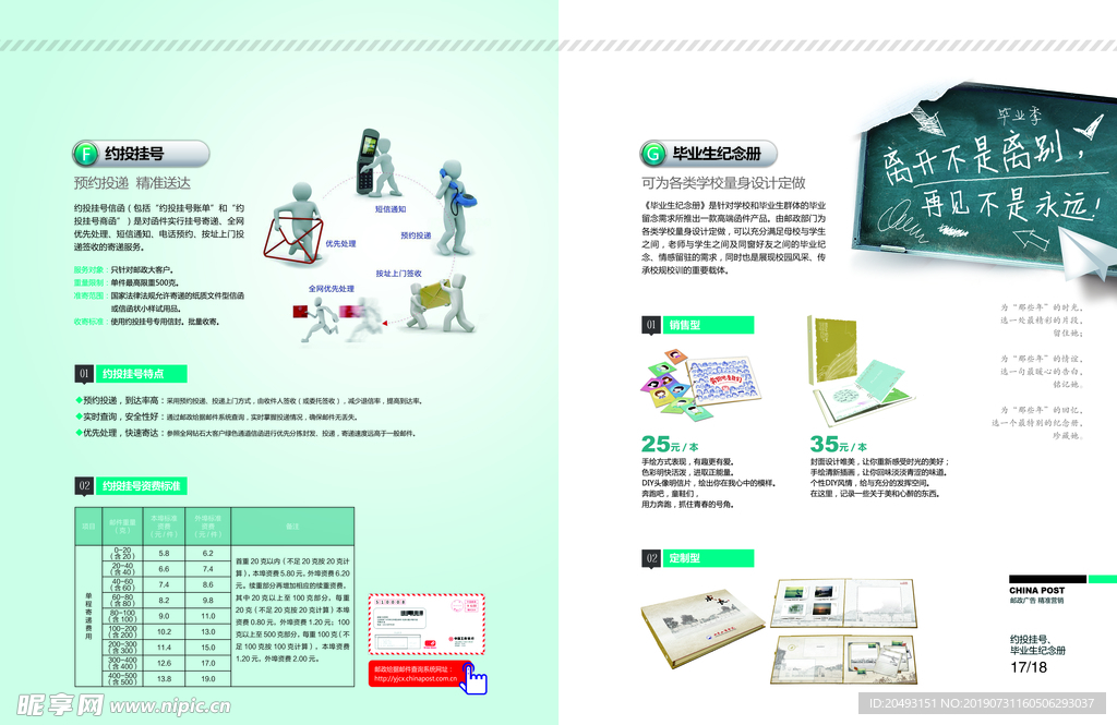 中国邮政业务宣传画册
