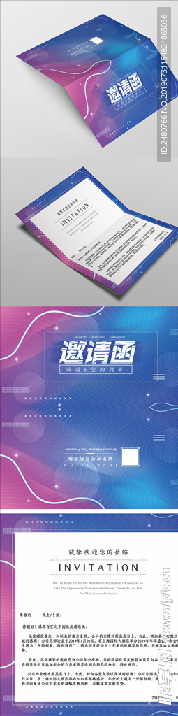 科技感背景邀請函