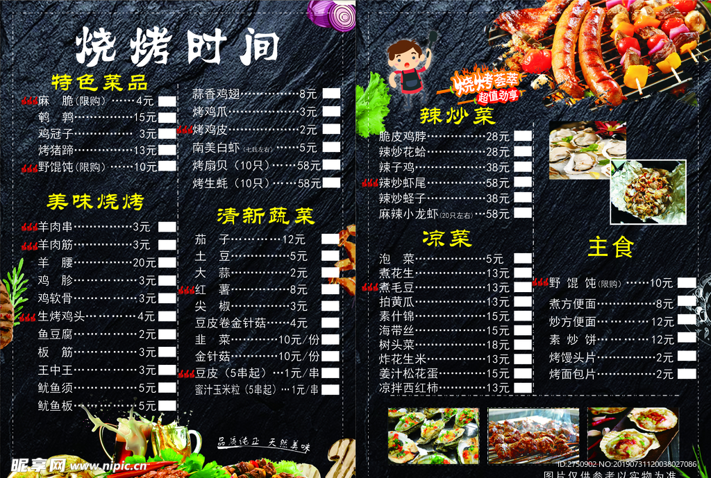 燒烤