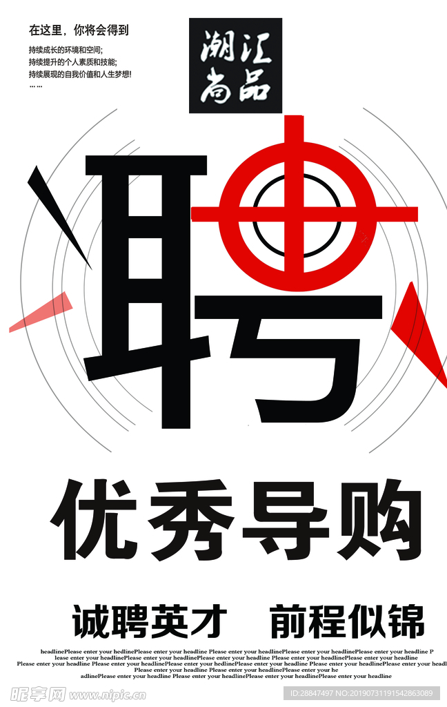 招聘導(dǎo)購海報簡單大氣