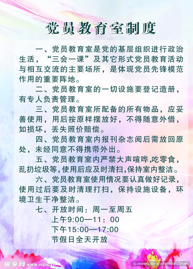 社區制度