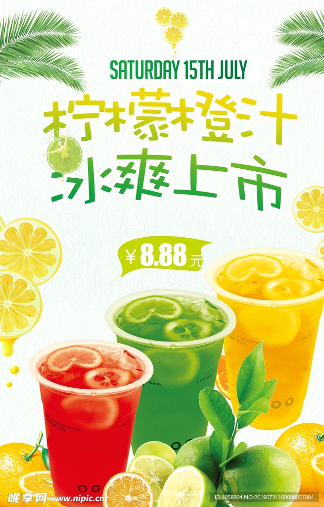 夏日清新柠檬橙汁果汁饮料促销