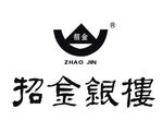 招金银楼 logo 珠宝 标志