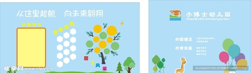 幼兒園