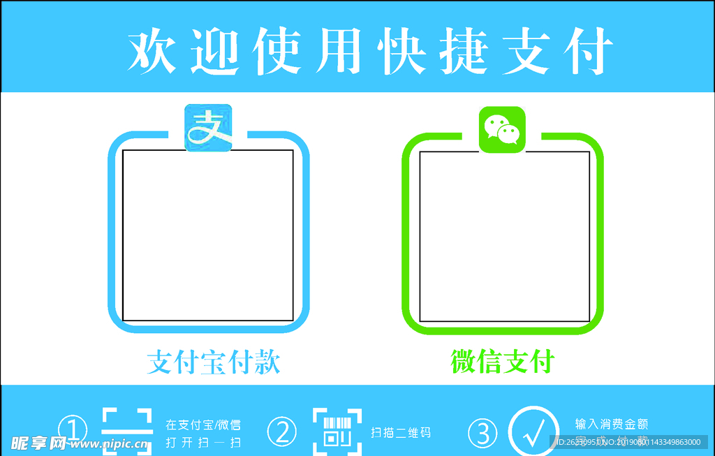 扫码支付微信支付宝