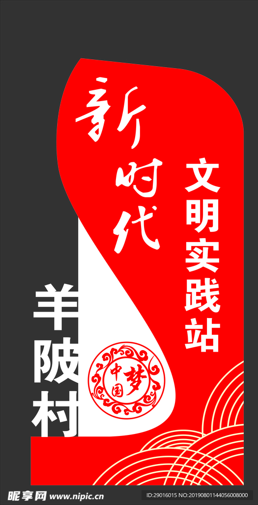 新時代 文明 廣告 導視牌 街