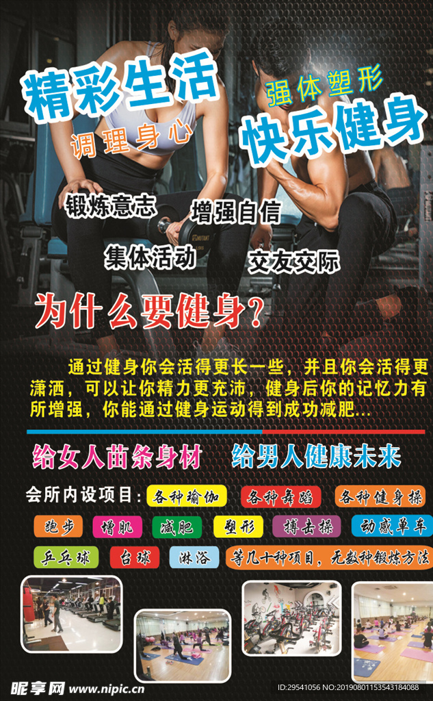 健身彩頁宣傳單