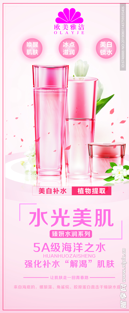 肌膚美白