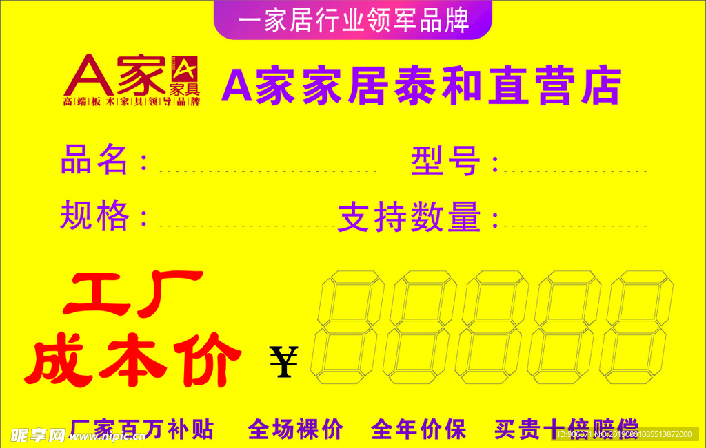 A家家居標簽
