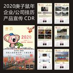 2020台历（金山交通）