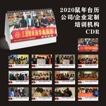 2020年企业个性台历（三元）