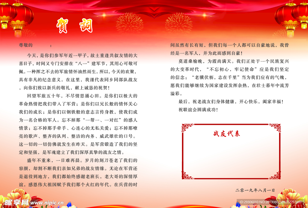 賀詞