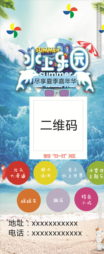 水上樂園展架