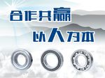 合作共贏 齒輪