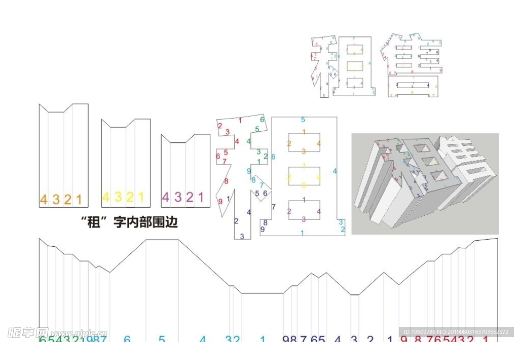 立体字结构深化拆解