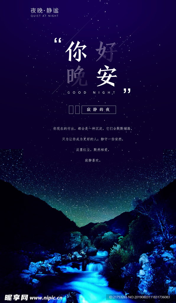 晚安