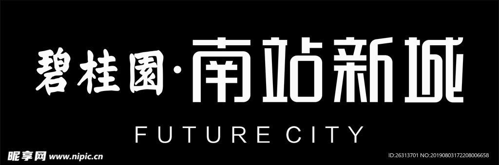 碧桂园·南站新城logo