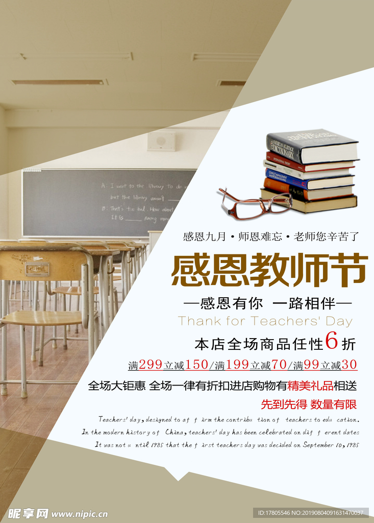 教師節(jié)海報(bào) 教師節(jié)素材 教師節(jié)