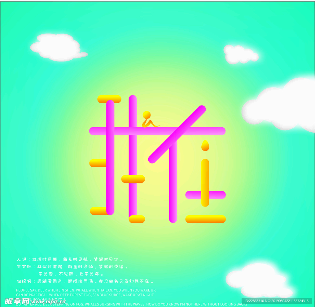 我在