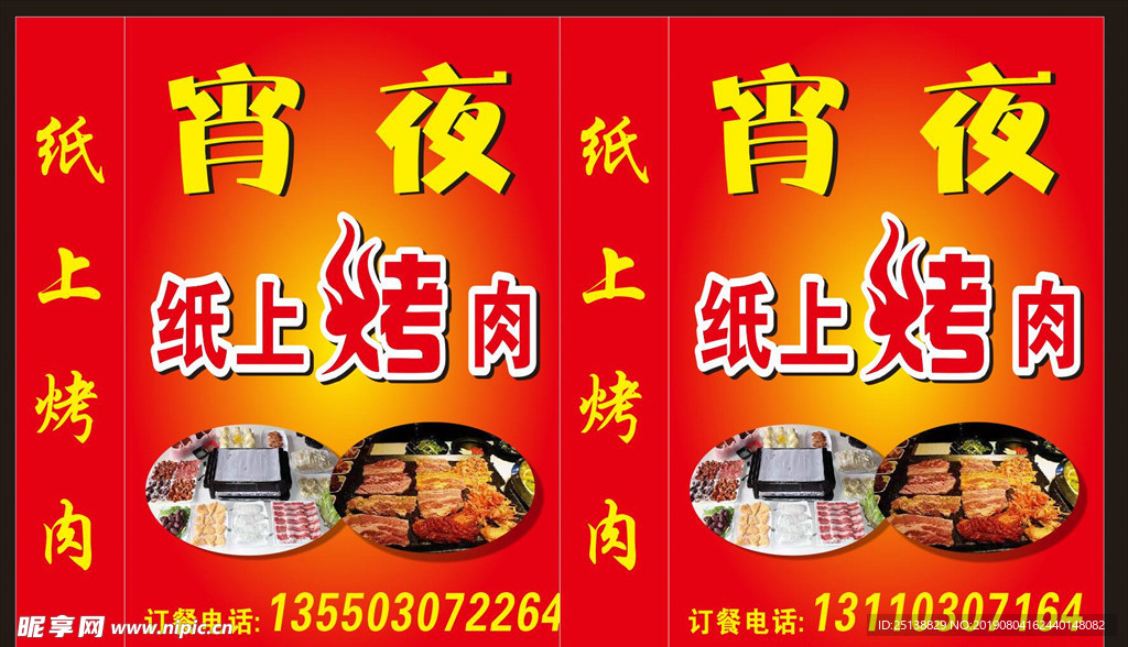 紙上烤肉燈箱