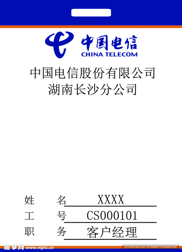 中国电信 工作号证 工作牌胸牌