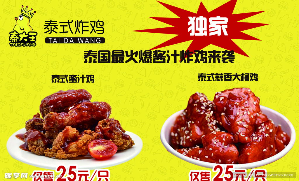 泰大王泰式炸雞