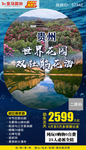 贵州 杜鹃节 黄果树瀑布 海报