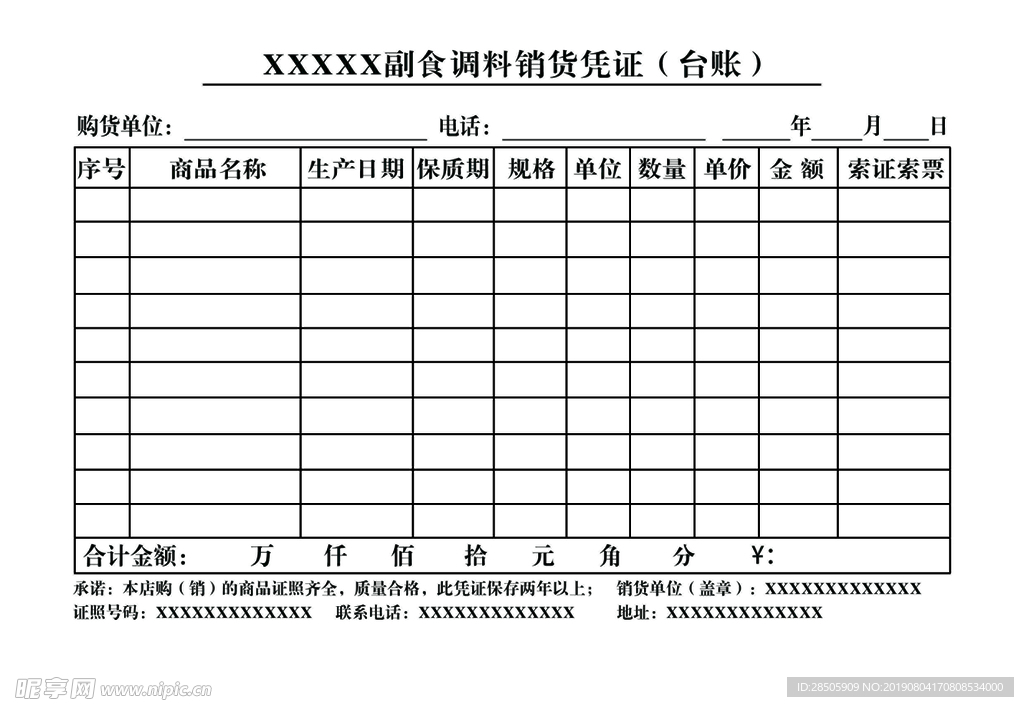 臺賬