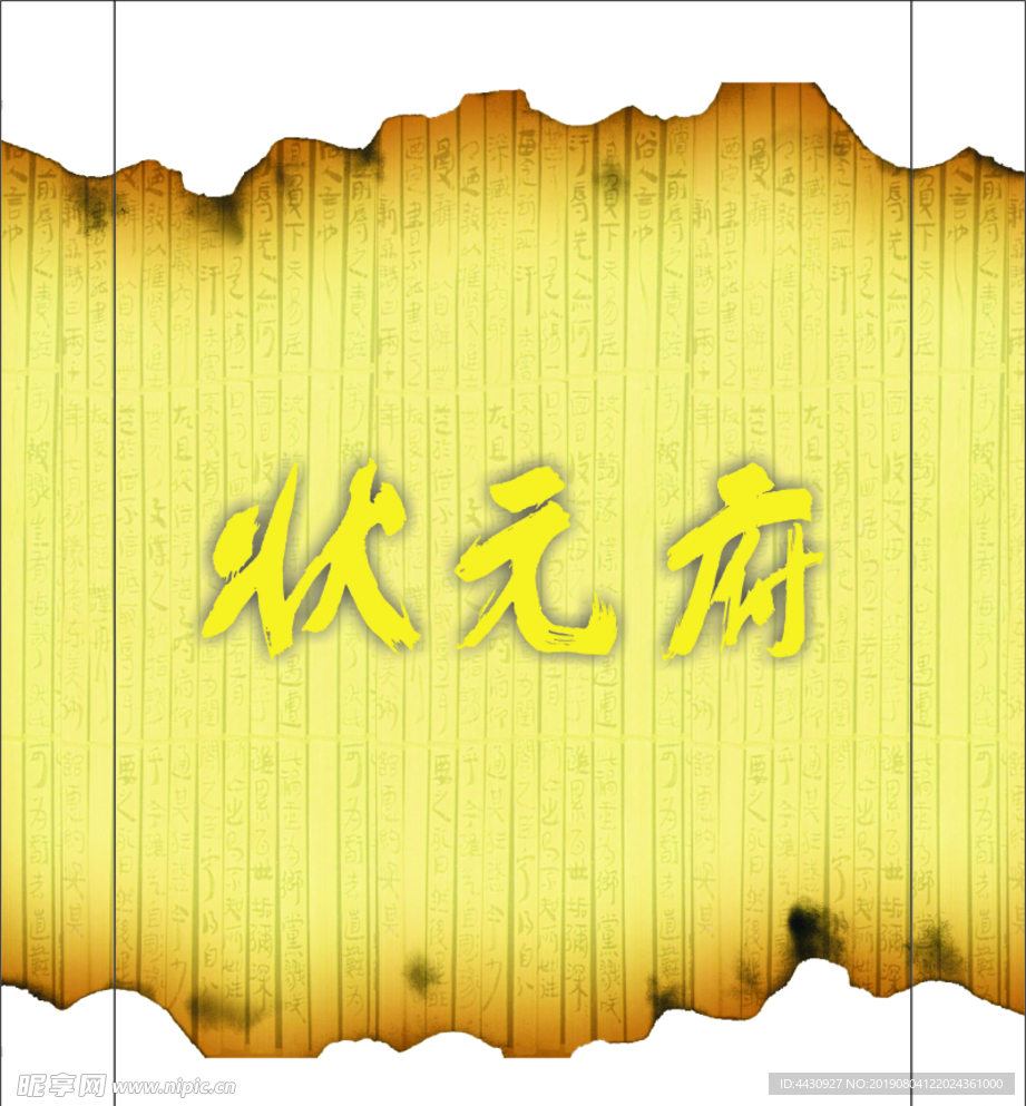 狀元府