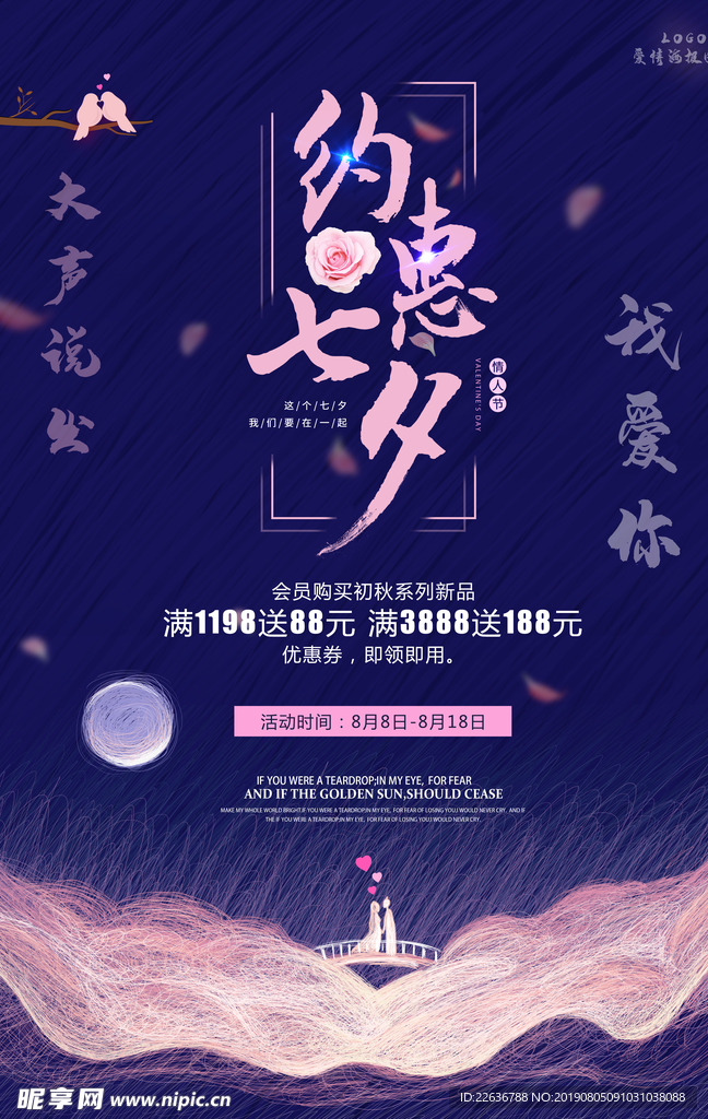 七夕节海报图片