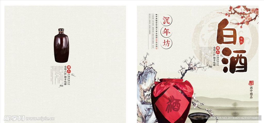 中国风白酒画册设计
