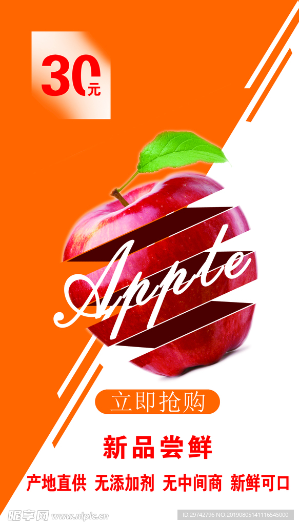 水果海报  出售苹果