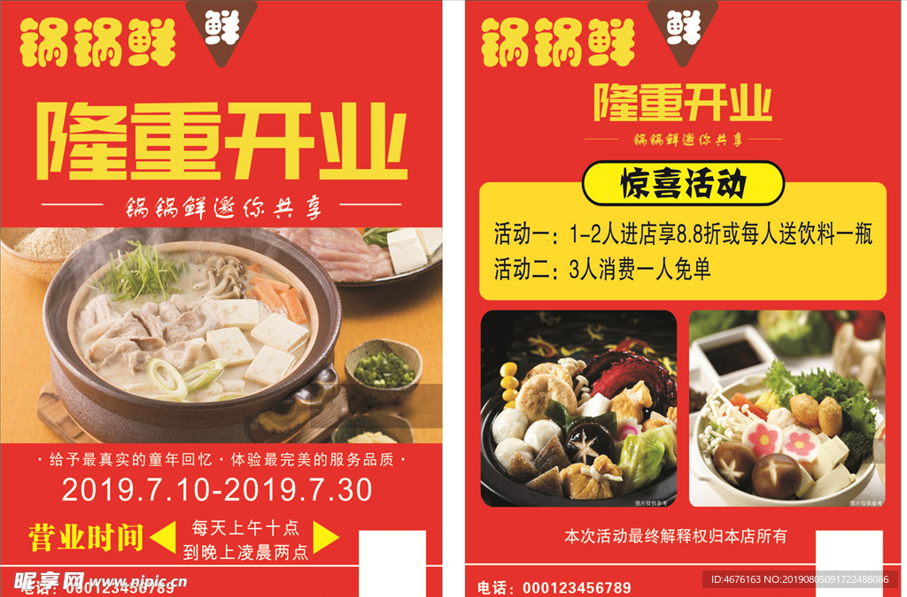 鮮鮮鍋