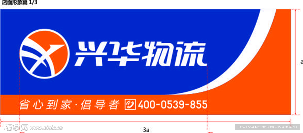 興華物流  店招