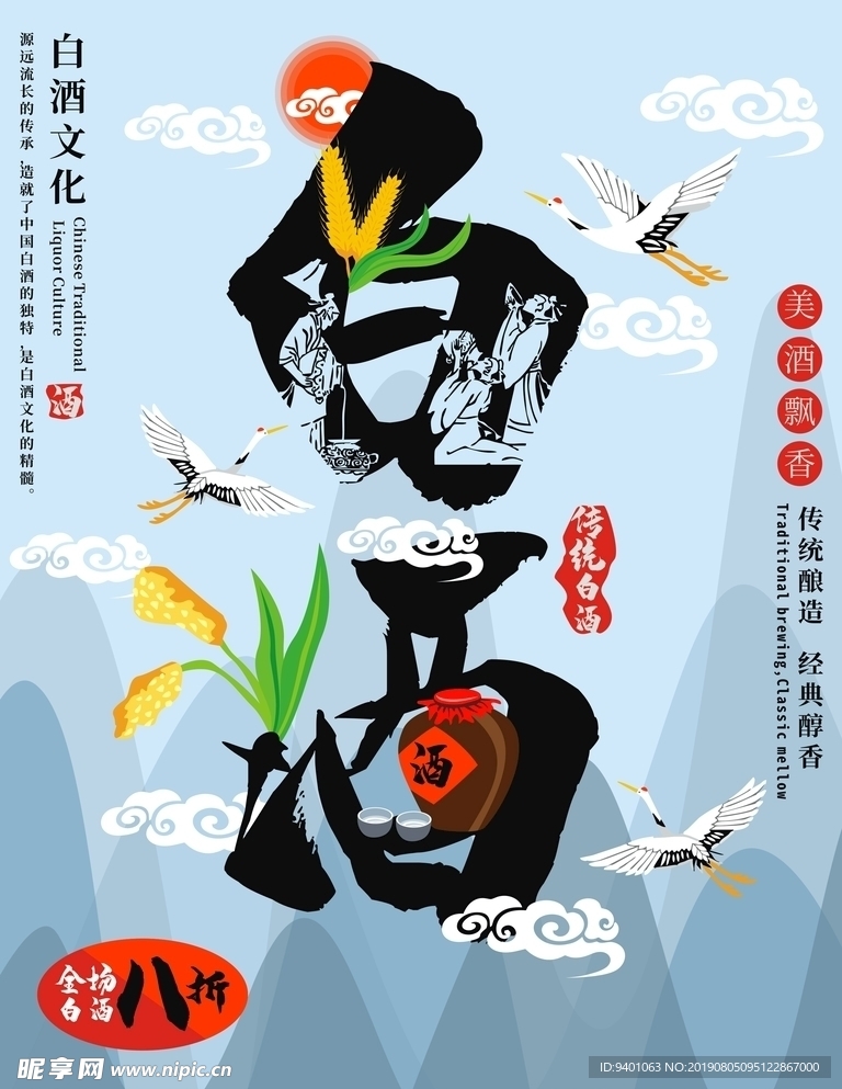 白酒中國風海報