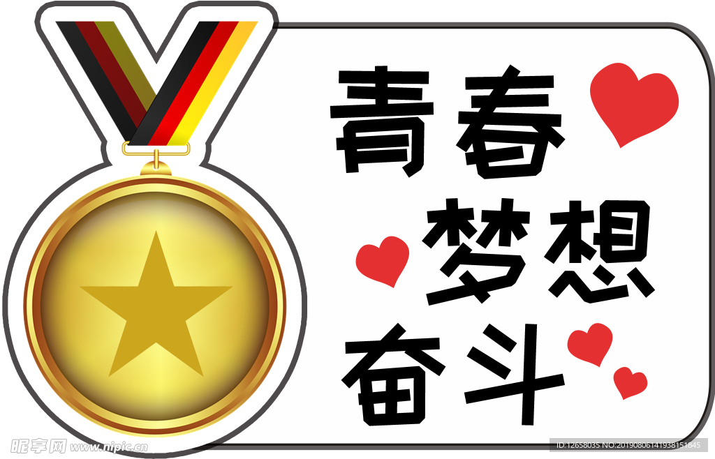 手牌 青春 夢想 奮斗