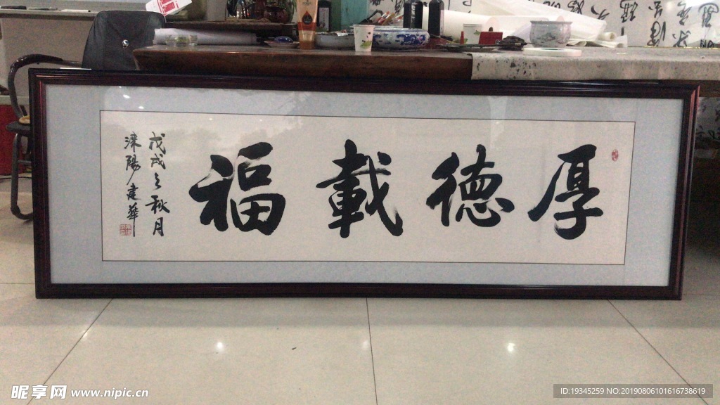 厚德載物