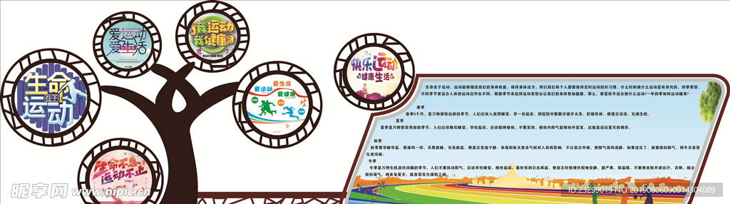 健康運動