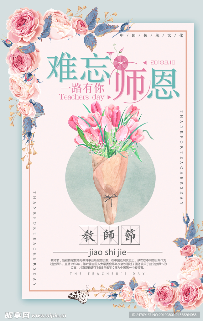 教师节