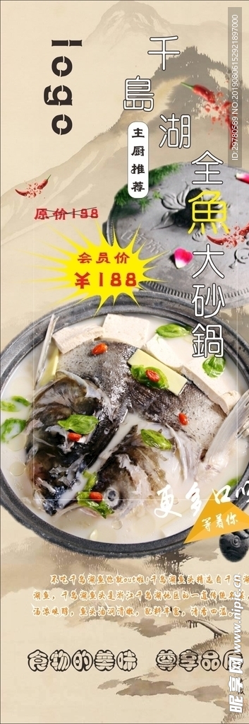 魚頭湯